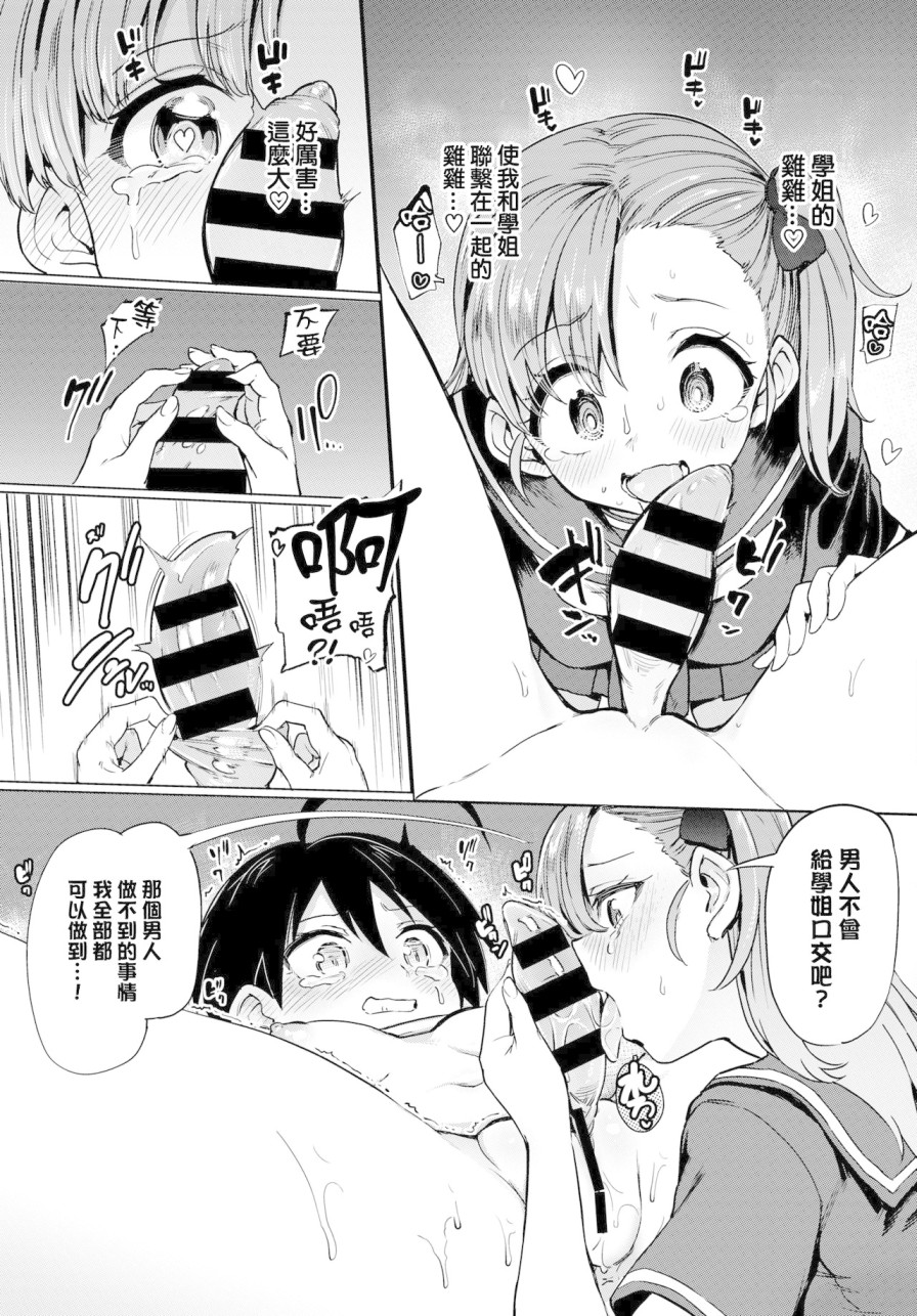 《[あおむし]绝顶开発局 [汉化单行本]》漫画最新章节[あおむし]绝顶开発局 [汉化单行本]-第4章免费下拉式在线观看章节第【10】张图片