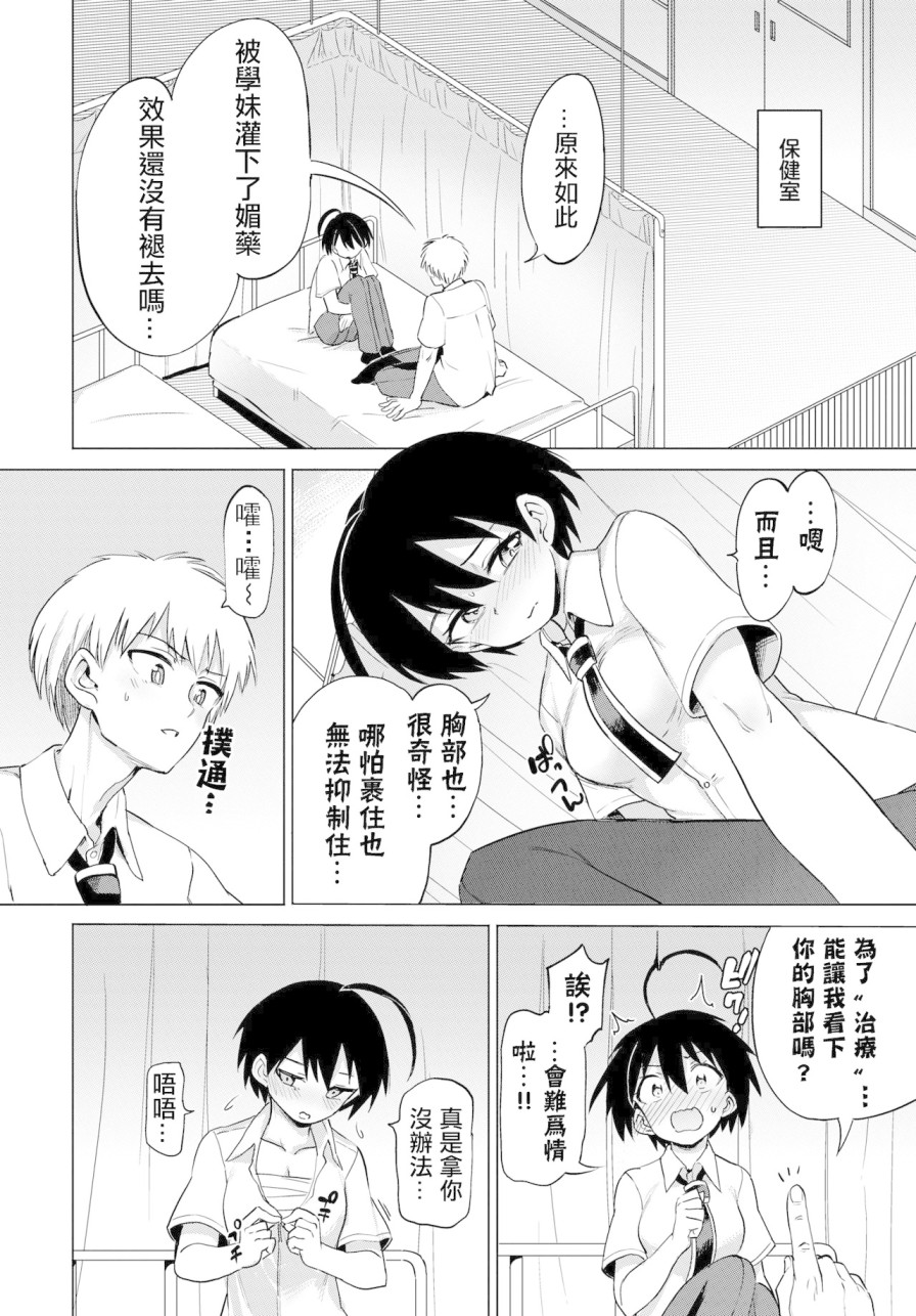 《[あおむし]绝顶开発局 [汉化单行本]》漫画最新章节[あおむし]绝顶开発局 [汉化单行本]-第5章免费下拉式在线观看章节第【5】张图片