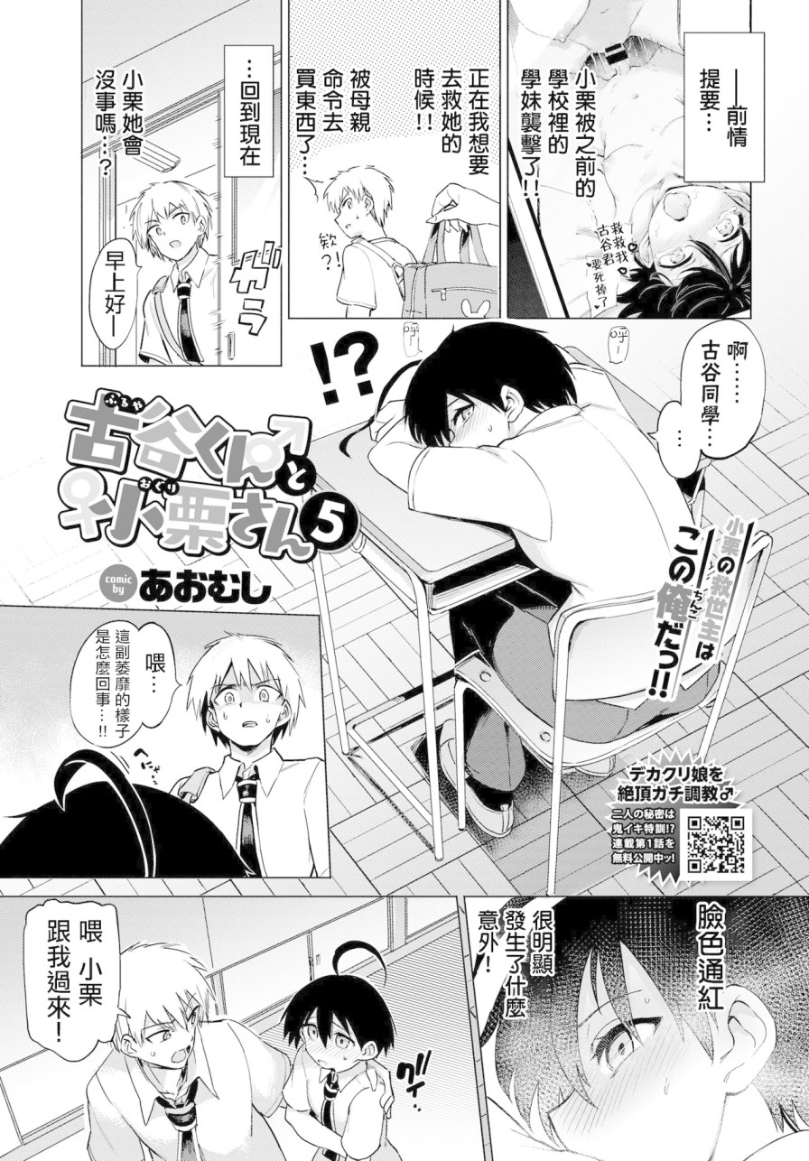 《[あおむし]绝顶开発局 [汉化单行本]》漫画最新章节[あおむし]绝顶开発局 [汉化单行本]-第5章免费下拉式在线观看章节第【4】张图片