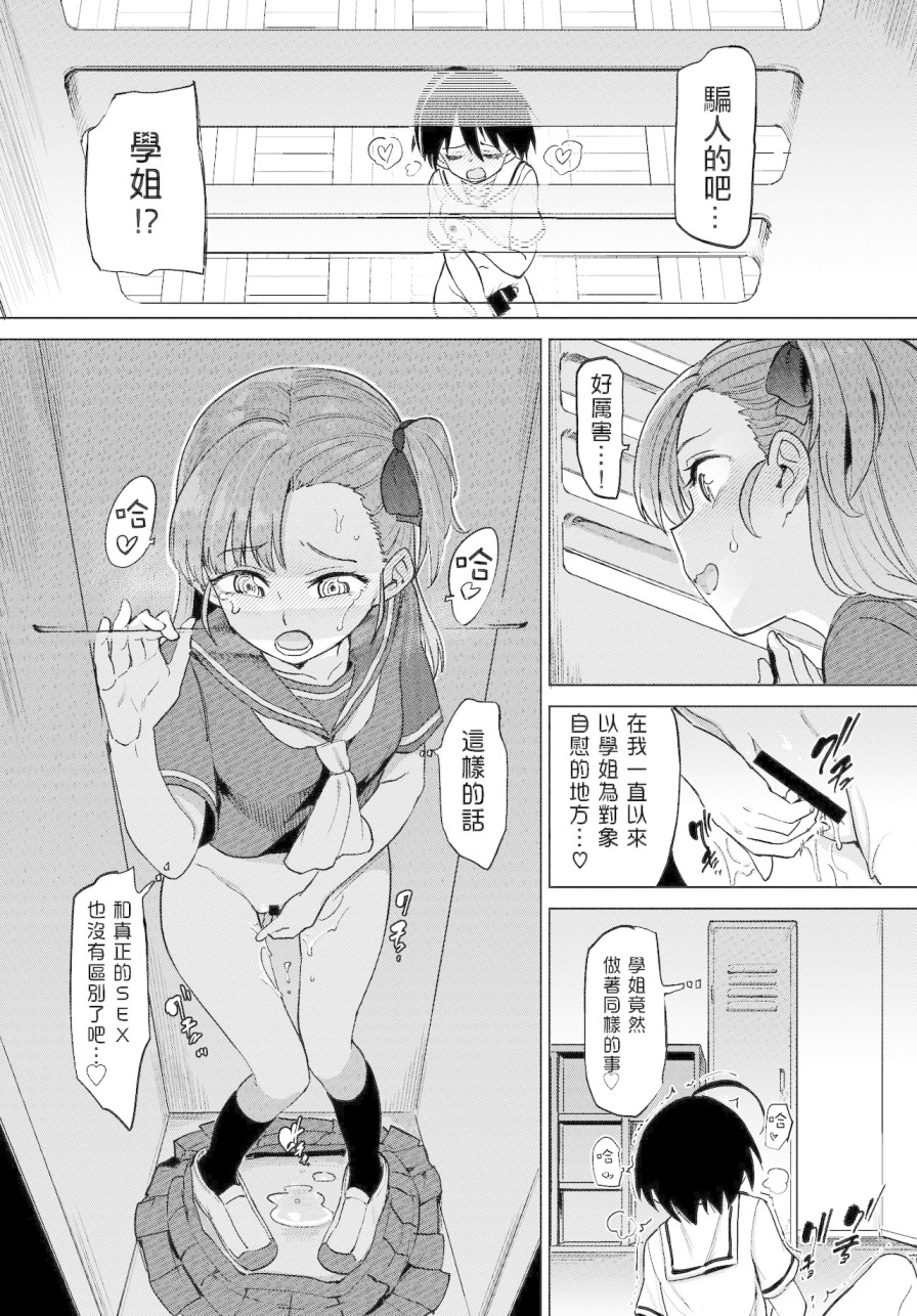 《[あおむし]绝顶开発局 [汉化单行本]》漫画最新章节[あおむし]绝顶开発局 [汉化单行本]-第6章免费下拉式在线观看章节第【10】张图片