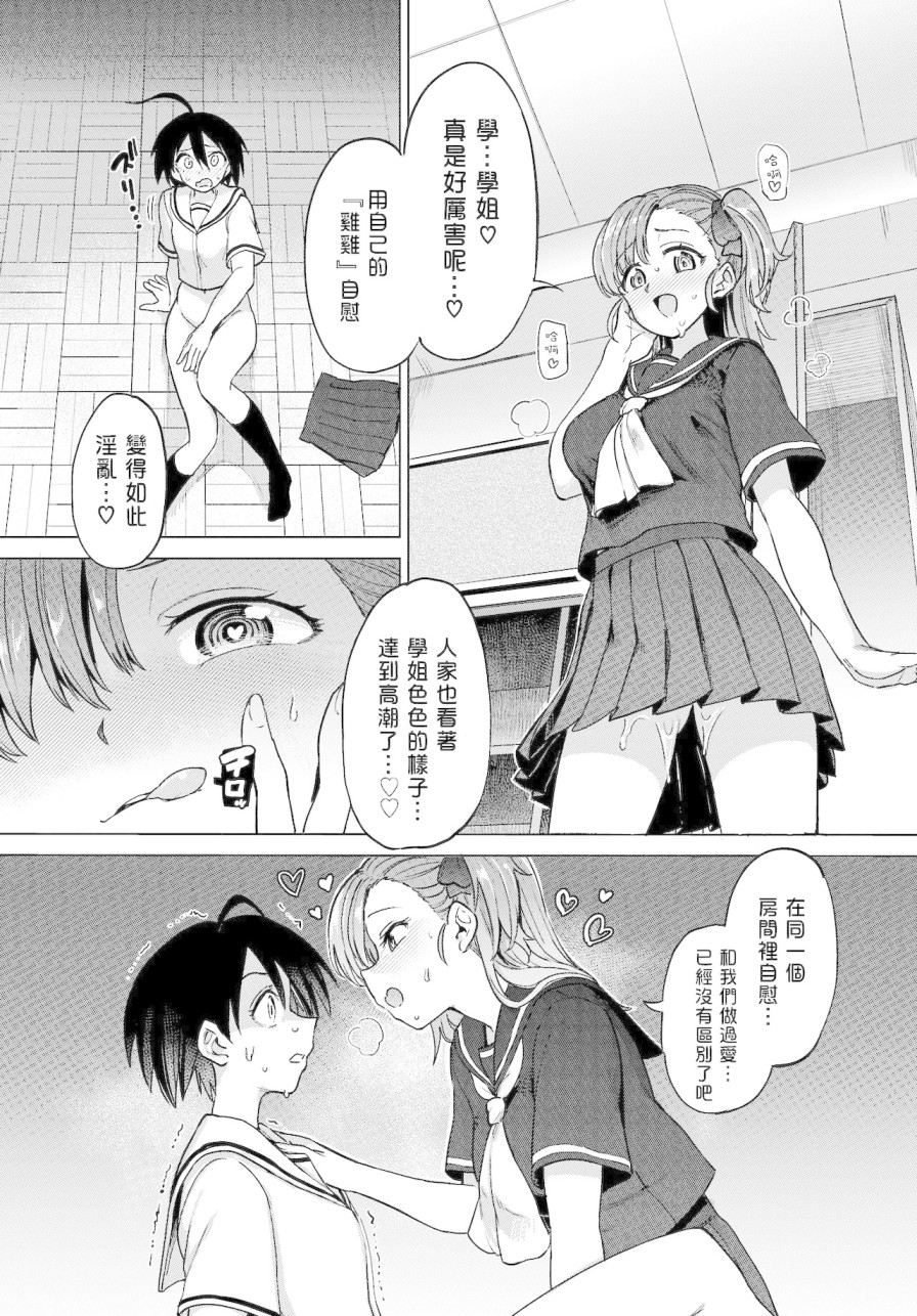 《[あおむし]绝顶开発局 [汉化单行本]》漫画最新章节[あおむし]绝顶开発局 [汉化单行本]-第7章免费下拉式在线观看章节第【1】张图片