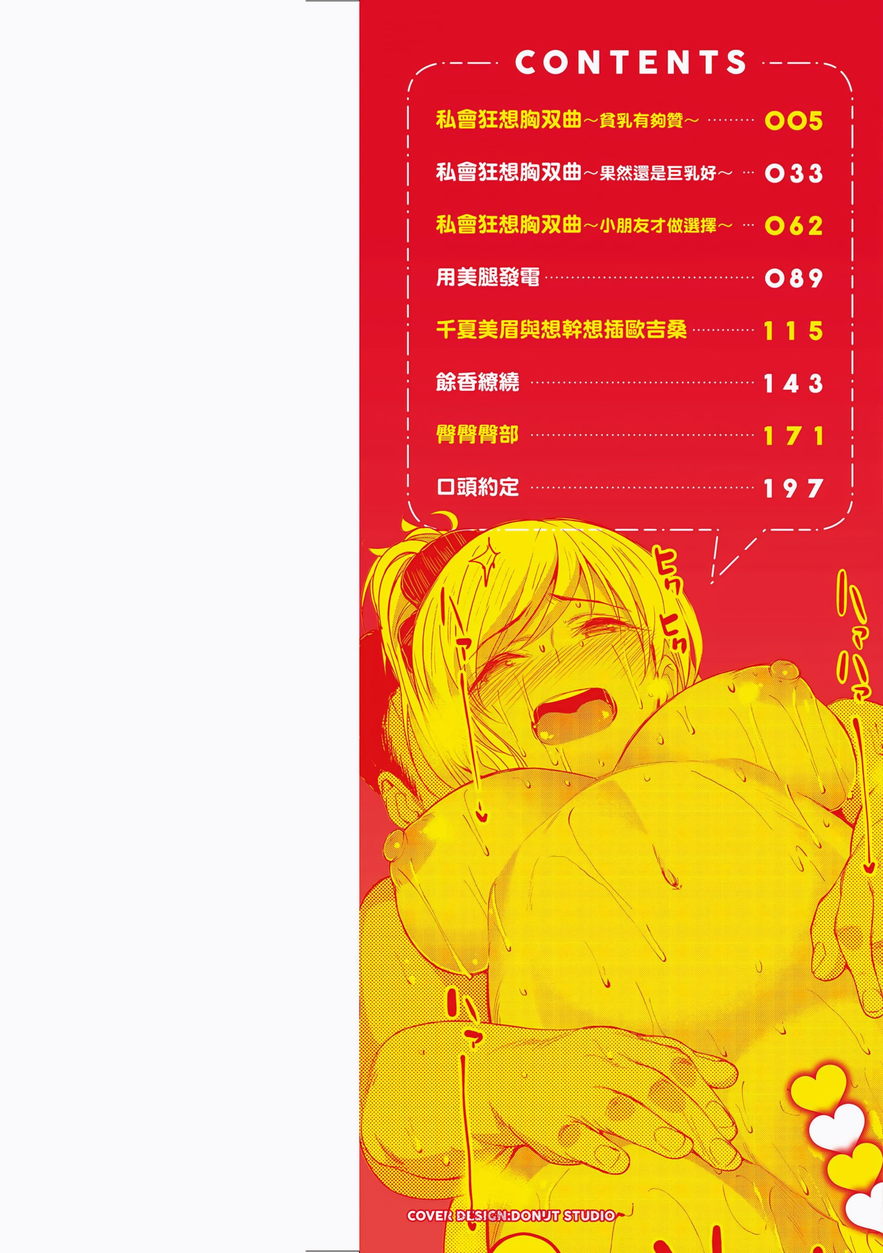 《[虎助遥人] ガールズふぇてぃくしょん性癖全记录 [中国翻訳] [DL版]》漫画最新章节[虎助遥人] ガールズふぇてぃくしょん性癖全记录 [中国翻訳] [DL版]-第1章免费下拉式在线观看章节第【2】张图片