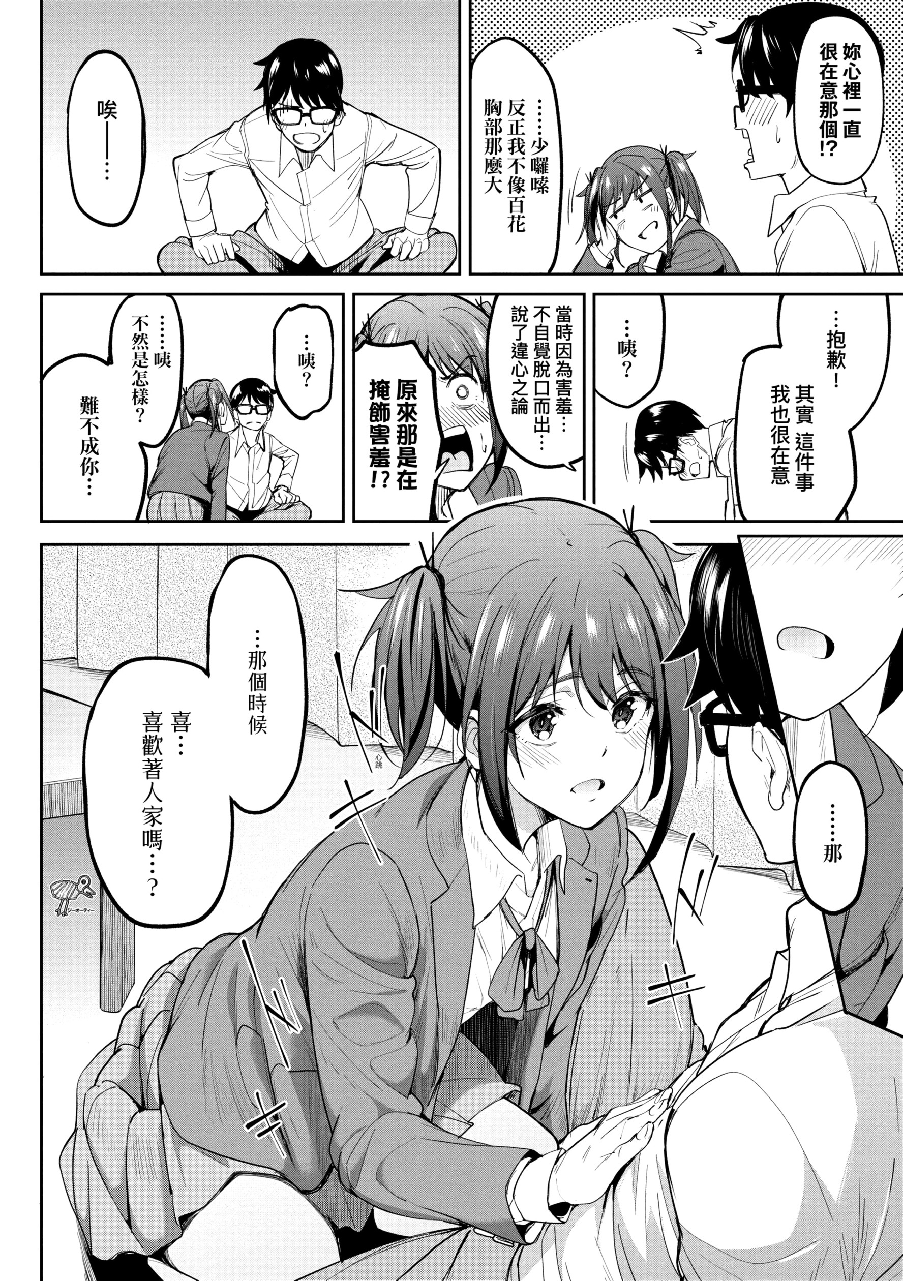 《[虎助遥人] ガールズふぇてぃくしょん性癖全记录 [中国翻訳] [DL版]》漫画最新章节[虎助遥人] ガールズふぇてぃくしょん性癖全记录 [中国翻訳] [DL版]-第1章免费下拉式在线观看章节第【12】张图片