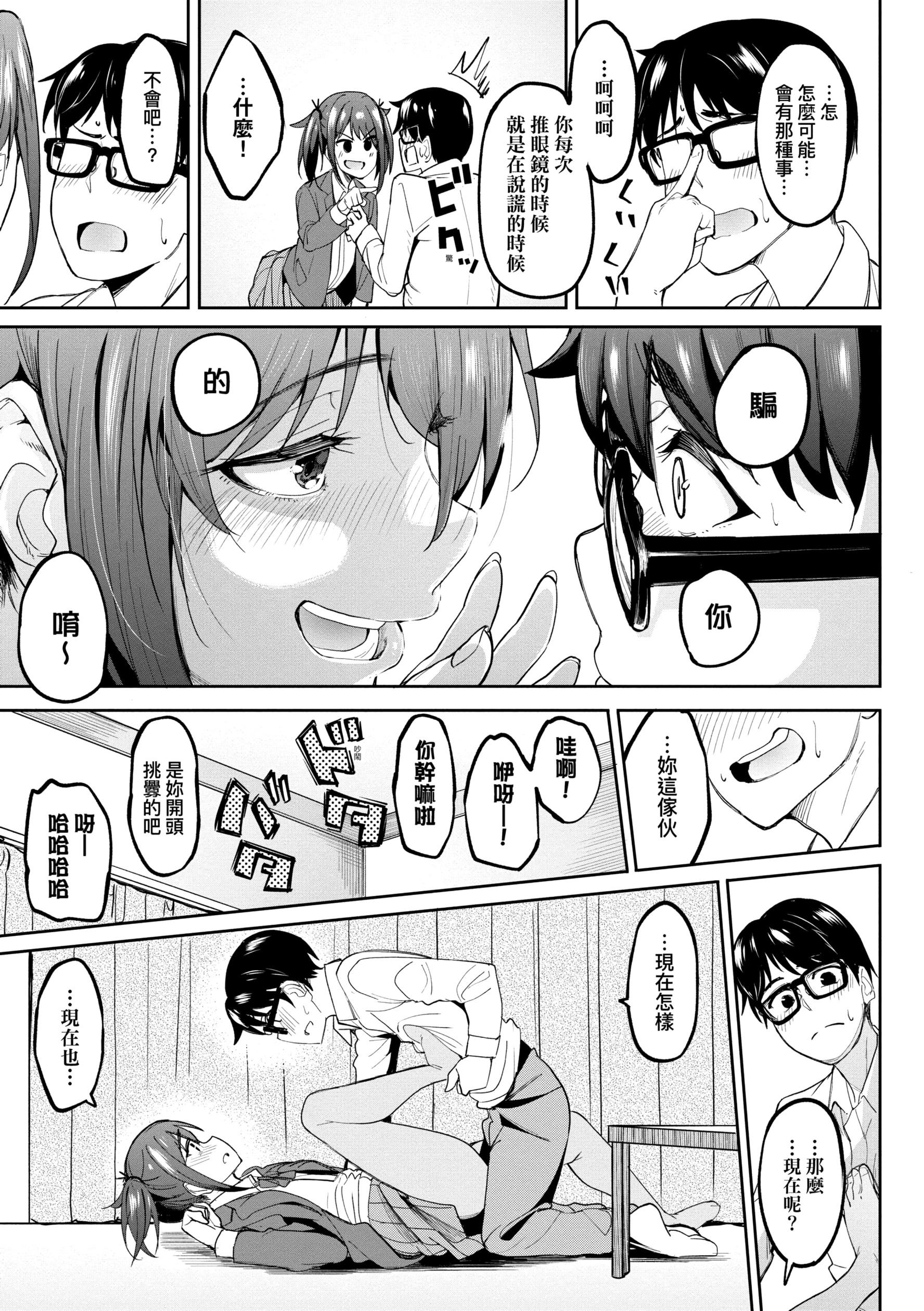 《[虎助遥人] ガールズふぇてぃくしょん性癖全记录 [中国翻訳] [DL版]》漫画最新章节[虎助遥人] ガールズふぇてぃくしょん性癖全记录 [中国翻訳] [DL版]-第1章免费下拉式在线观看章节第【13】张图片