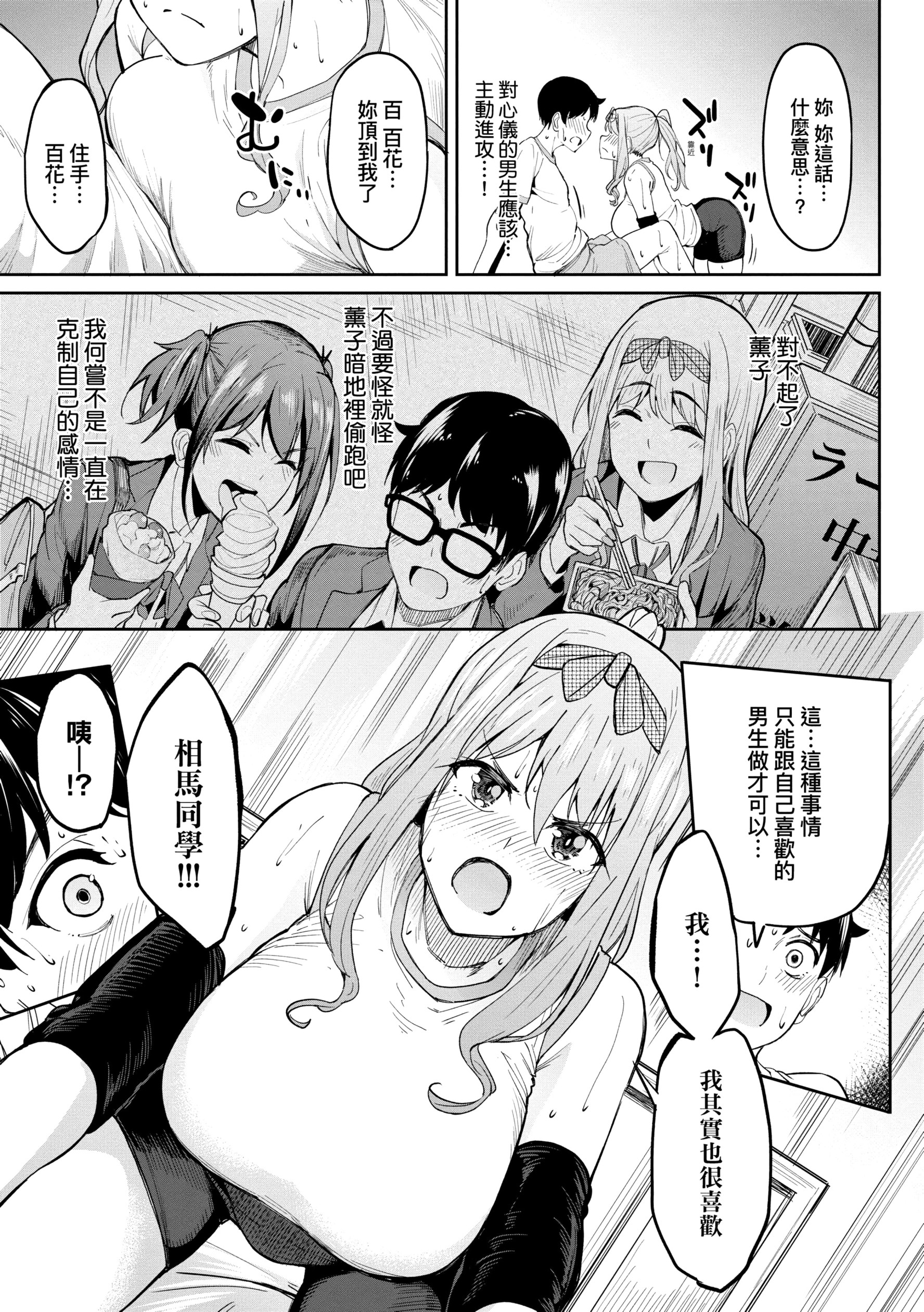 《[虎助遥人] ガールズふぇてぃくしょん性癖全记录 [中国翻訳] [DL版]》漫画最新章节[虎助遥人] ガールズふぇてぃくしょん性癖全记录 [中国翻訳] [DL版]-第3章免费下拉式在线观看章节第【1】张图片