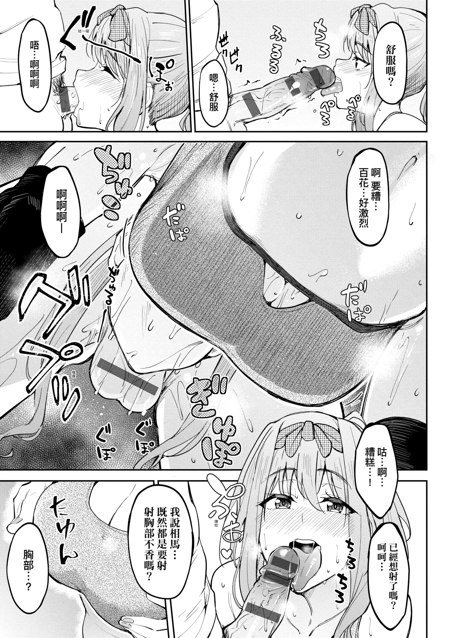 《[虎助遥人] ガールズふぇてぃくしょん性癖全记录 [中国翻訳] [DL版]》漫画最新章节[虎助遥人] ガールズふぇてぃくしょん性癖全记录 [中国翻訳] [DL版]-第3章免费下拉式在线观看章节第【7】张图片