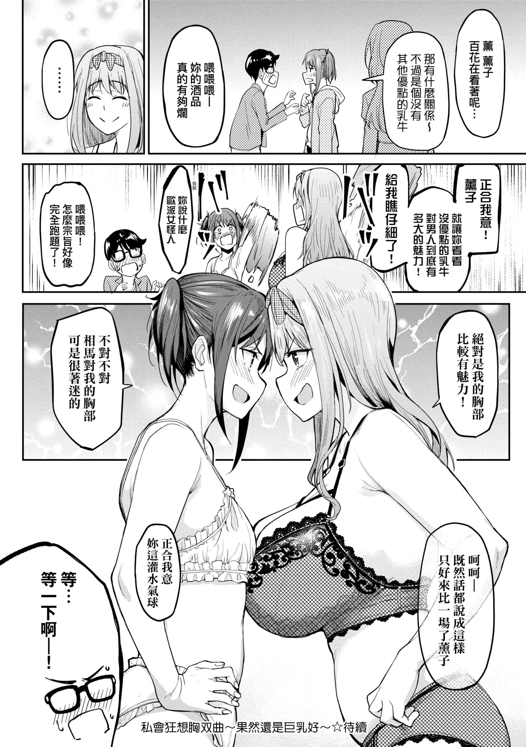 《[虎助遥人] ガールズふぇてぃくしょん性癖全记录 [中国翻訳] [DL版]》漫画最新章节[虎助遥人] ガールズふぇてぃくしょん性癖全记录 [中国翻訳] [DL版]-第4章免费下拉式在线观看章节第【2】张图片