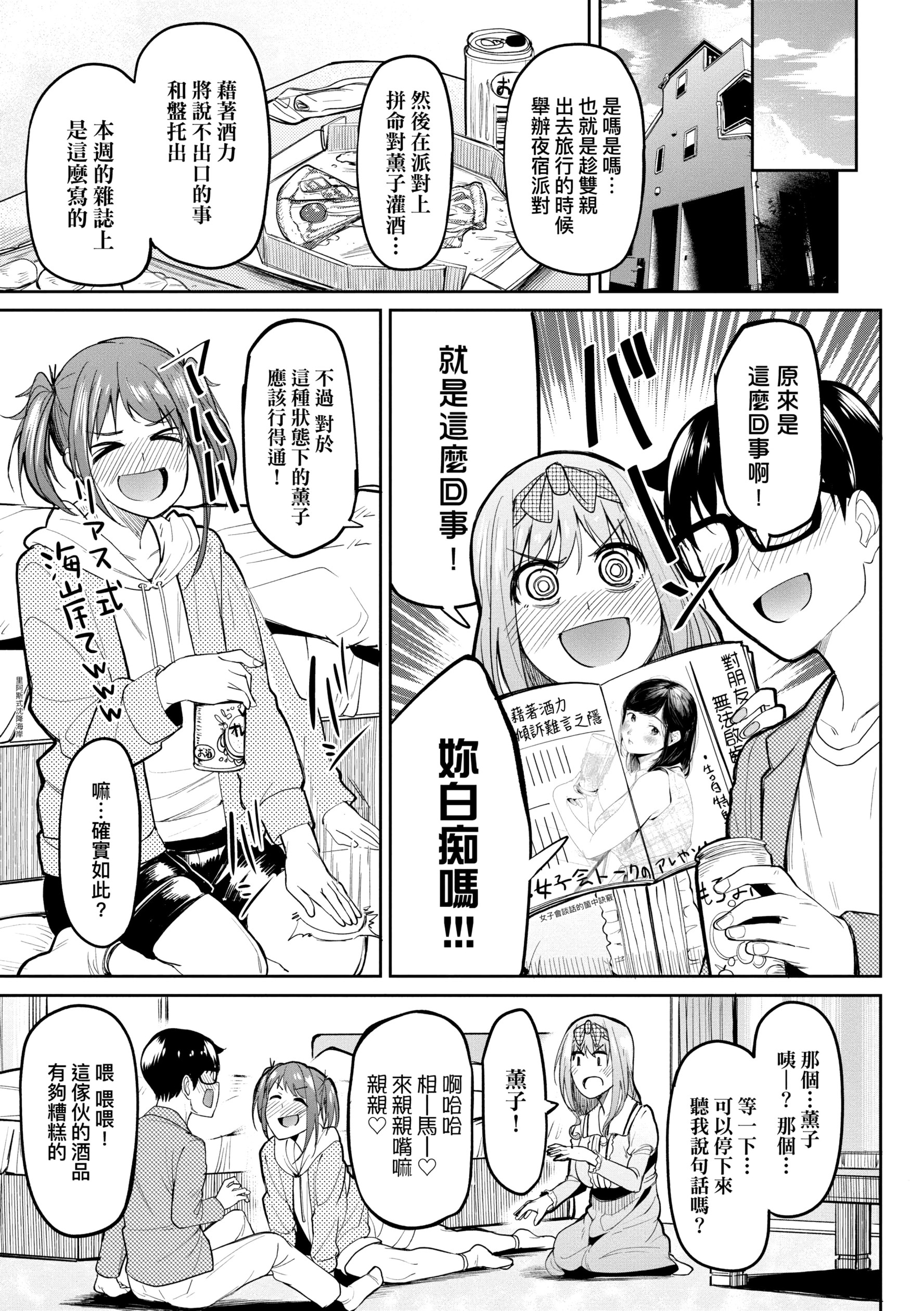 《[虎助遥人] ガールズふぇてぃくしょん性癖全记录 [中国翻訳] [DL版]》漫画最新章节[虎助遥人] ガールズふぇてぃくしょん性癖全记录 [中国翻訳] [DL版]-第4章免费下拉式在线观看章节第【1】张图片