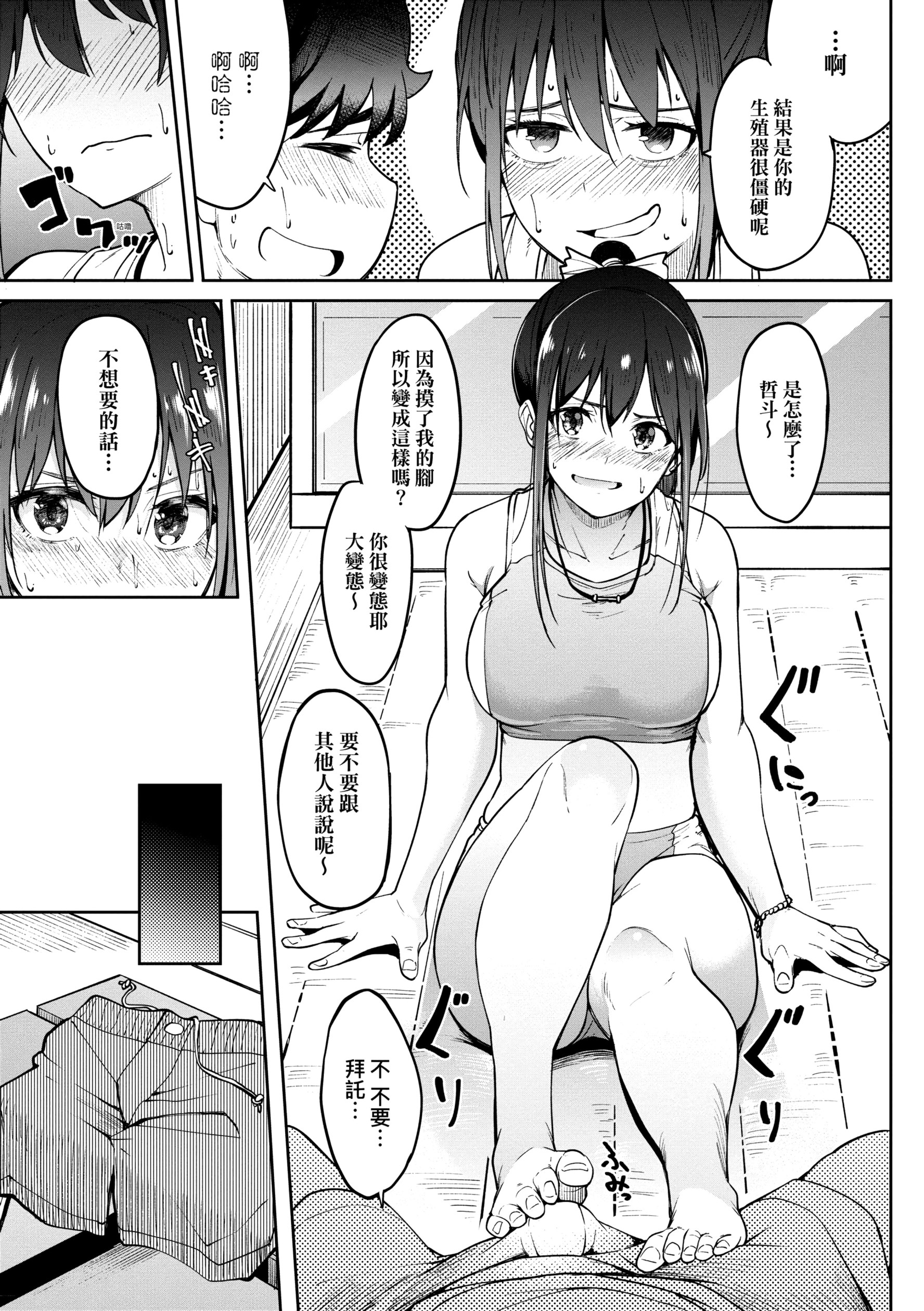 《[虎助遥人] ガールズふぇてぃくしょん性癖全记录 [中国翻訳] [DL版]》漫画最新章节[虎助遥人] ガールズふぇてぃくしょん性癖全记录 [中国翻訳] [DL版]-第5章免费下拉式在线观看章节第【15】张图片