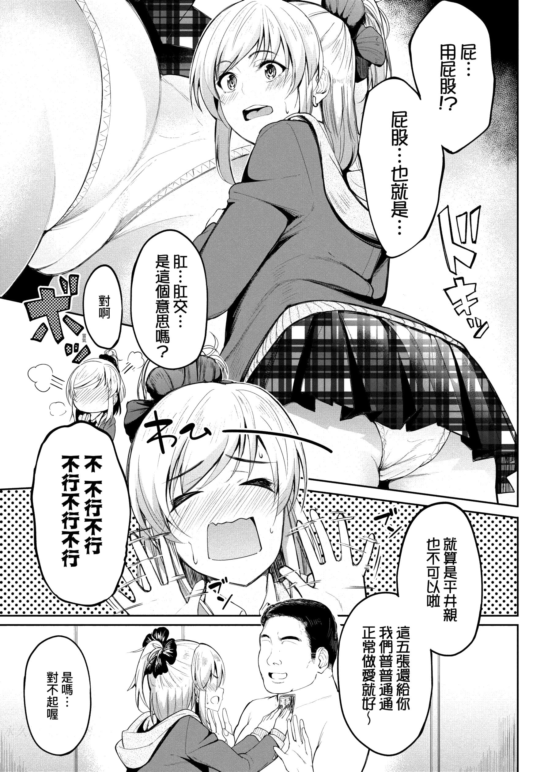 《[虎助遥人] ガールズふぇてぃくしょん性癖全记录 [中国翻訳] [DL版]》漫画最新章节[虎助遥人] ガールズふぇてぃくしょん性癖全记录 [中国翻訳] [DL版]-第6章免费下拉式在线观看章节第【19】张图片