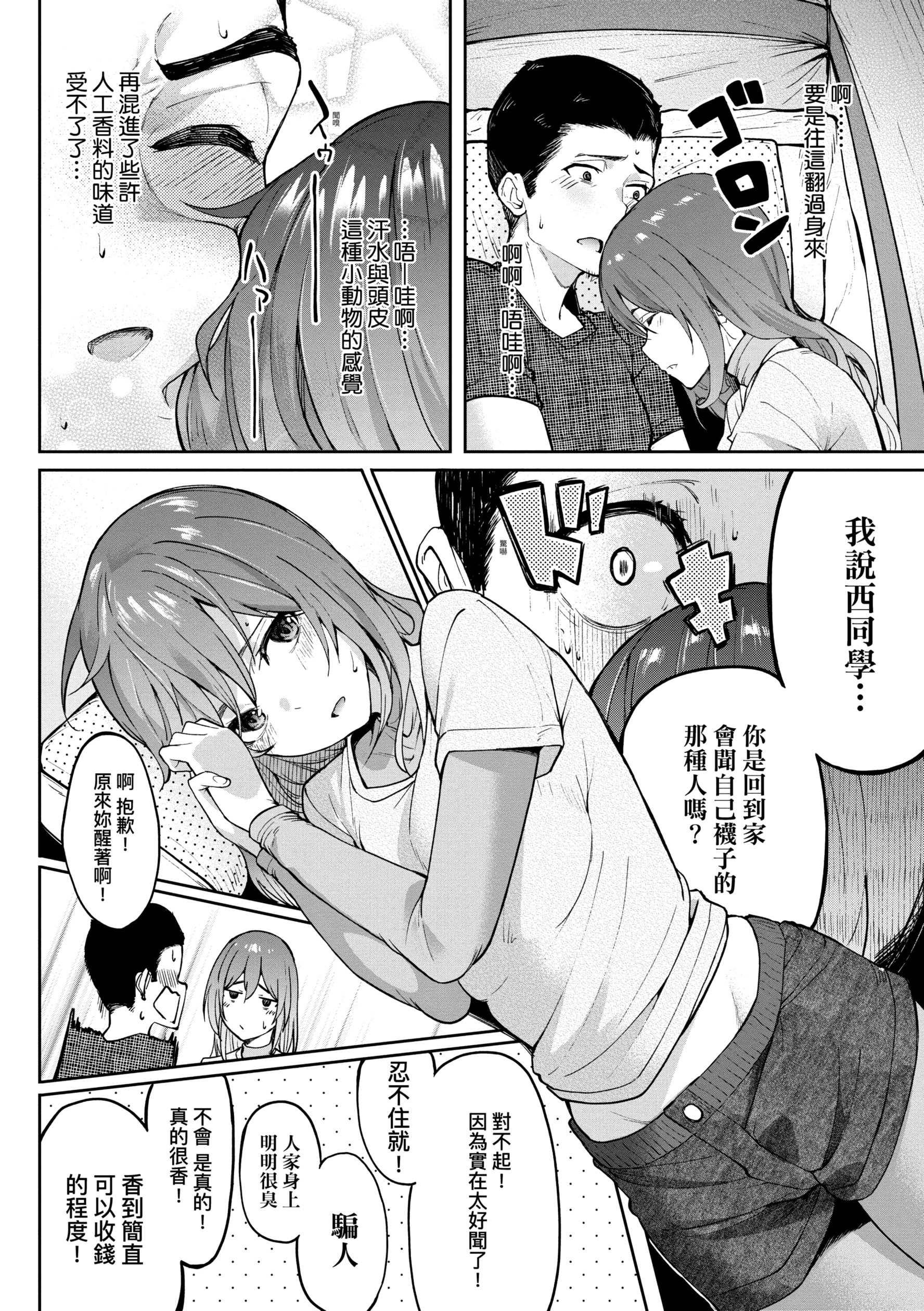 《[虎助遥人] ガールズふぇてぃくしょん性癖全记录 [中国翻訳] [DL版]》漫画最新章节[虎助遥人] ガールズふぇてぃくしょん性癖全记录 [中国翻訳] [DL版]-第8章免费下拉式在线观看章节第【10】张图片