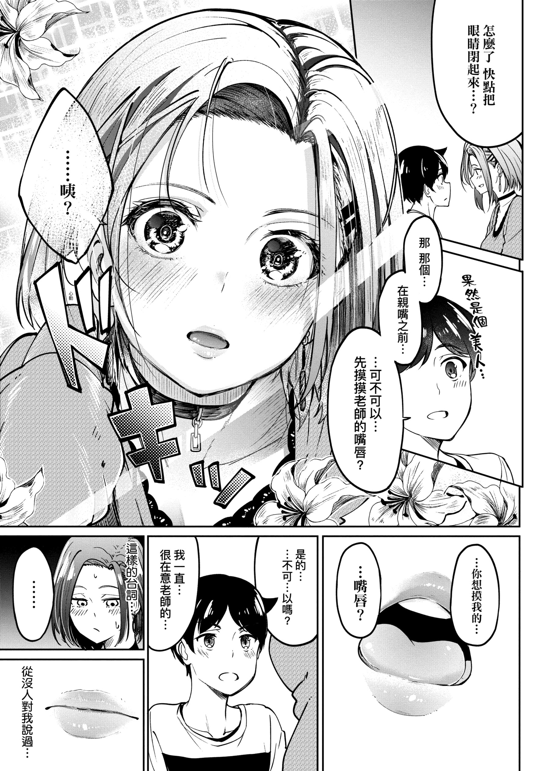 《[虎助遥人] ガールズふぇてぃくしょん性癖全记录 [中国翻訳] [DL版]》漫画最新章节[虎助遥人] ガールズふぇてぃくしょん性癖全记录 [中国翻訳] [DL版]-第11章免费下拉式在线观看章节第【1】张图片