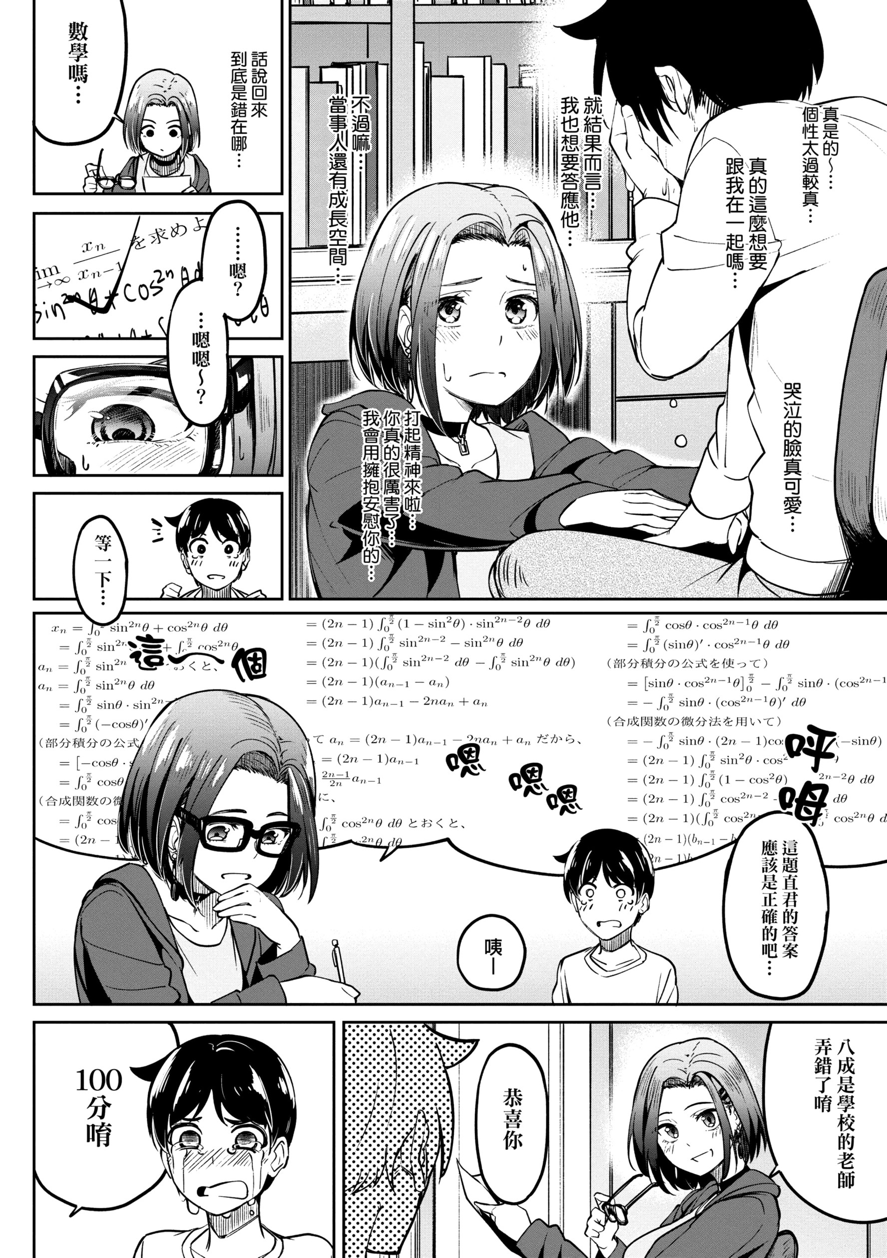 《[虎助遥人] ガールズふぇてぃくしょん性癖全记录 [中国翻訳] [DL版]》漫画最新章节[虎助遥人] ガールズふぇてぃくしょん性癖全记录 [中国翻訳] [DL版]-第11章免费下拉式在线观看章节第【8】张图片