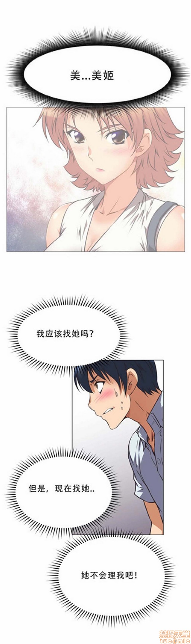 《本能觉醒/我的超级女友》漫画最新章节本能觉醒/我的超级女友-第1话 本能觉醒/我的超级女友 免费下拉式在线观看章节第【185】张图片