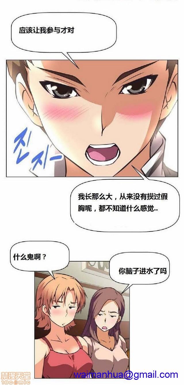 《本能觉醒/我的超级女友》漫画最新章节本能觉醒/我的超级女友-第1话 本能觉醒/我的超级女友 免费下拉式在线观看章节第【21】张图片