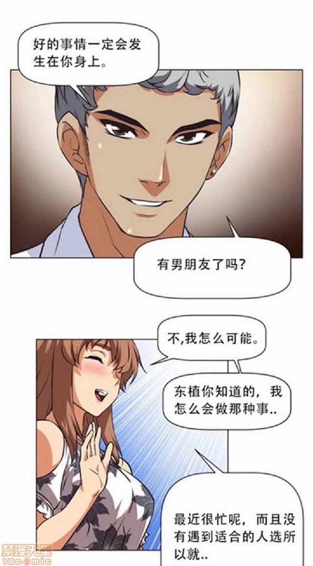 《本能觉醒/我的超级女友》漫画最新章节本能觉醒/我的超级女友-第1话 本能觉醒/我的超级女友 免费下拉式在线观看章节第【30】张图片