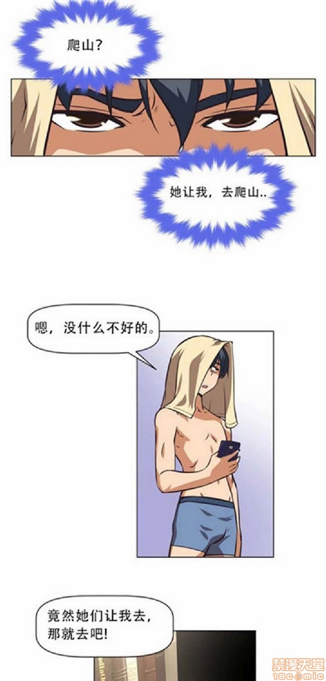 《本能觉醒/我的超级女友》漫画最新章节本能觉醒/我的超级女友-第1话 本能觉醒/我的超级女友 免费下拉式在线观看章节第【38】张图片