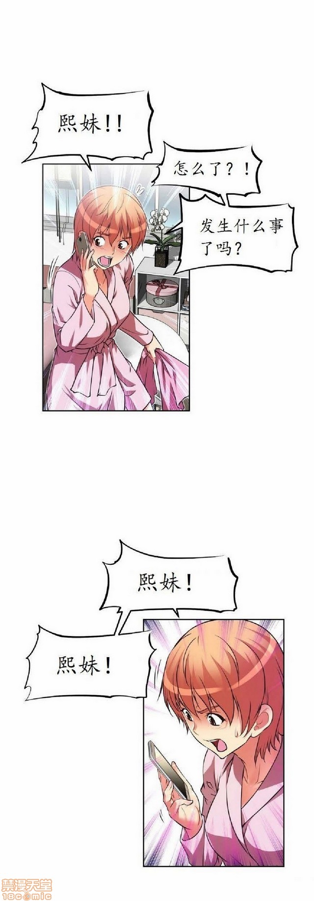 《本能觉醒/我的超级女友》漫画最新章节本能觉醒/我的超级女友-第4话 4 免费下拉式在线观看章节第【235】张图片