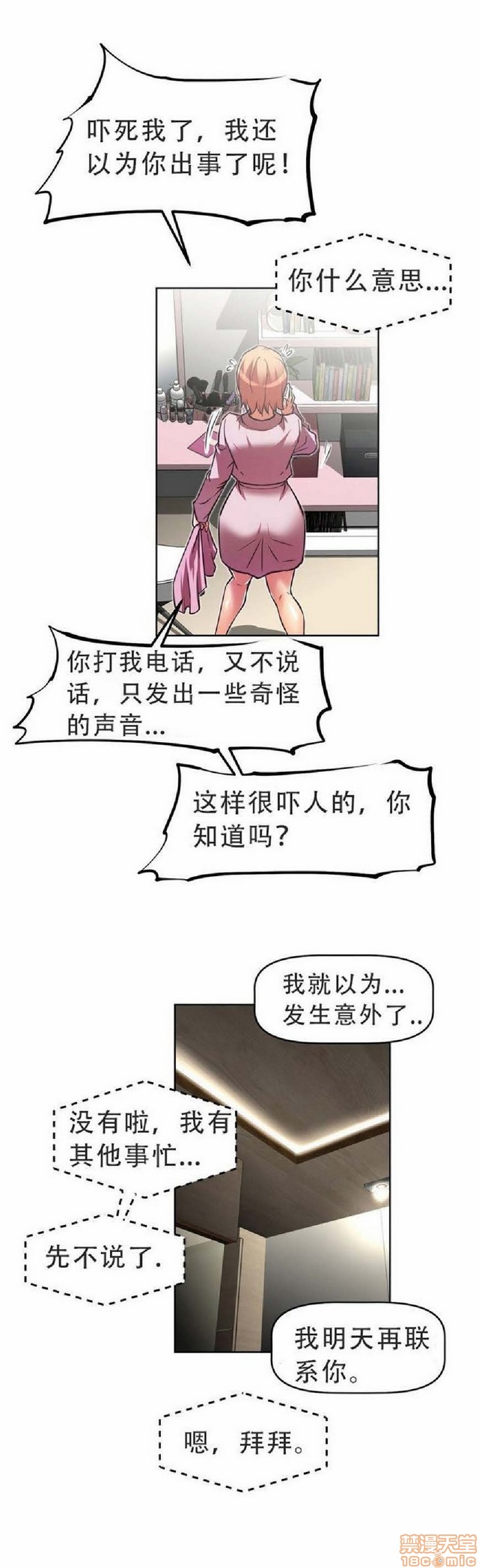 《本能觉醒/我的超级女友》漫画最新章节本能觉醒/我的超级女友-第4话 4 免费下拉式在线观看章节第【238】张图片