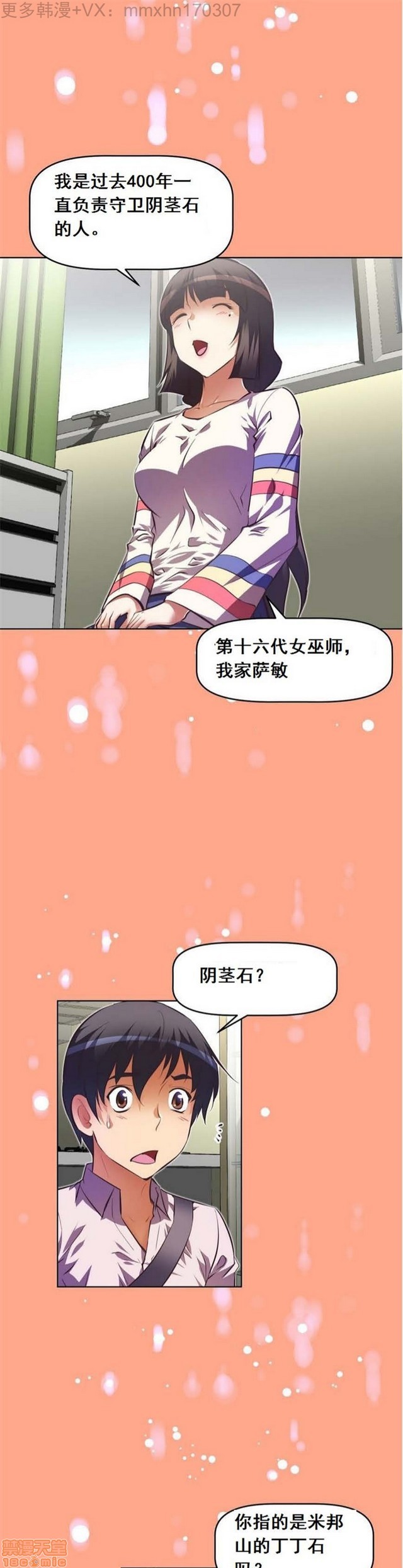 《本能觉醒/我的超级女友》漫画最新章节本能觉醒/我的超级女友-第7话 7 免费下拉式在线观看章节第【303】张图片