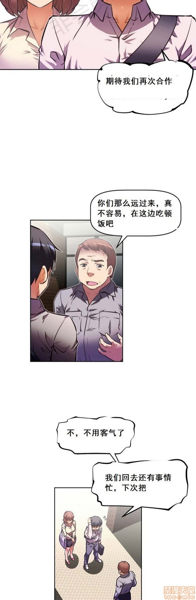 《本能觉醒/我的超级女友》漫画最新章节本能觉醒/我的超级女友-第7话 7 免费下拉式在线观看章节第【235】张图片