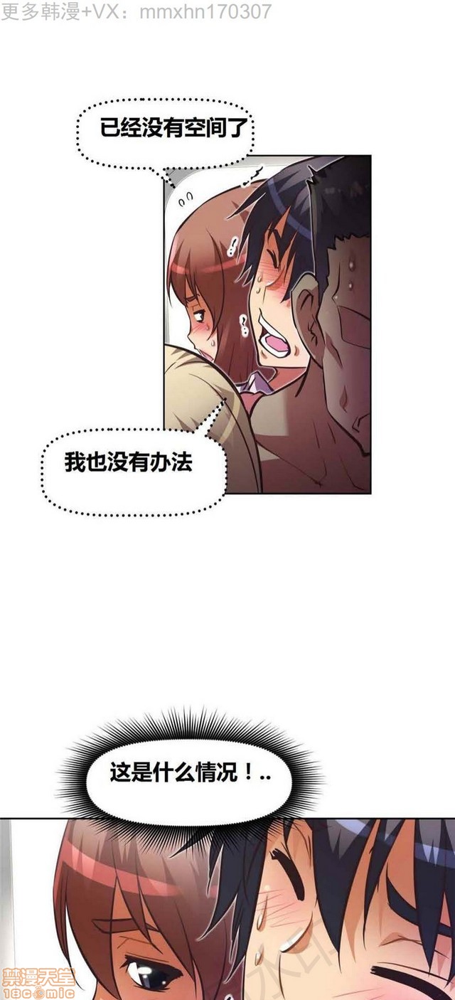 《本能觉醒/我的超级女友》漫画最新章节本能觉醒/我的超级女友-第7话 7 免费下拉式在线观看章节第【90】张图片