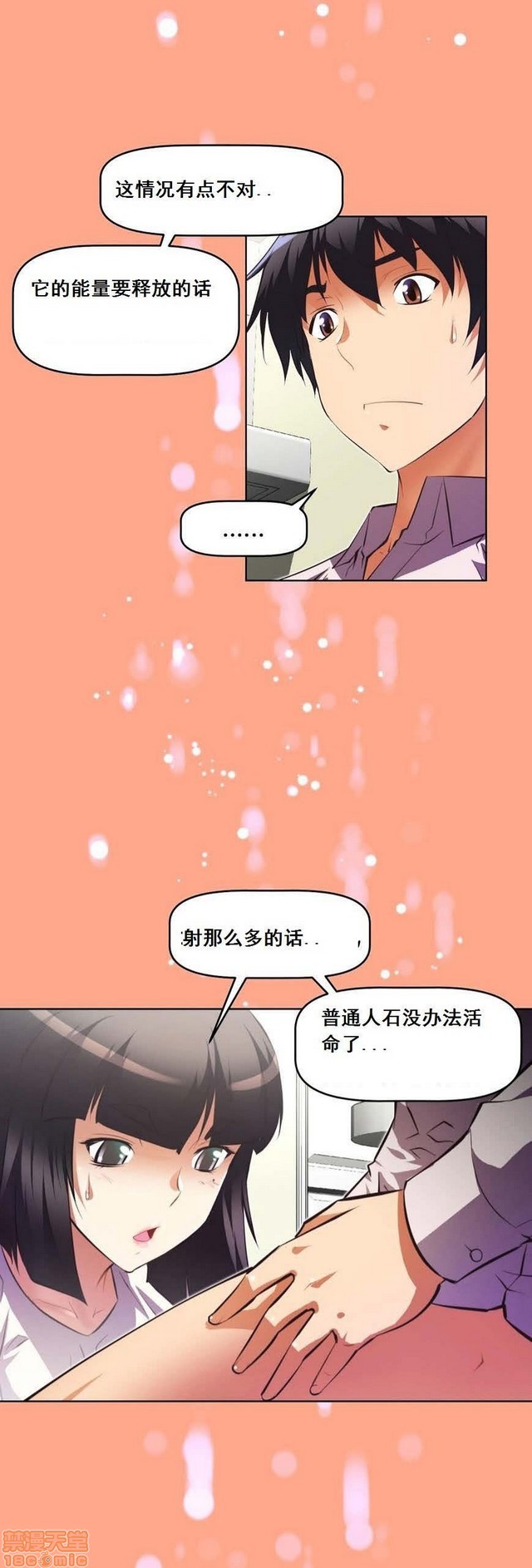 《本能觉醒/我的超级女友》漫画最新章节本能觉醒/我的超级女友-第7话 7 免费下拉式在线观看章节第【352】张图片