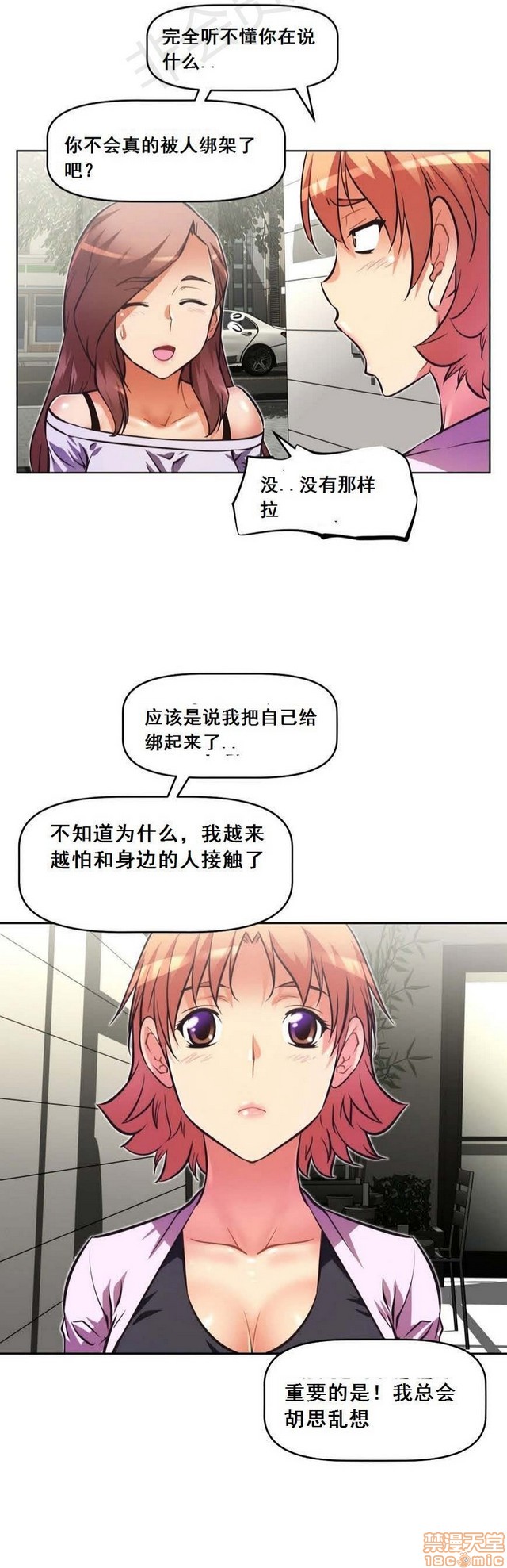 《本能觉醒/我的超级女友》漫画最新章节本能觉醒/我的超级女友-第7话 7 免费下拉式在线观看章节第【67】张图片