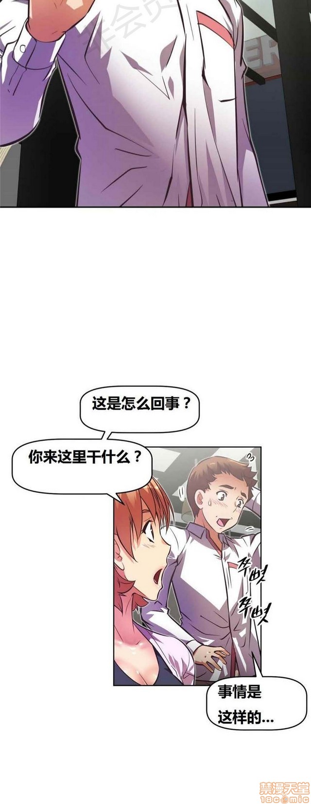 《本能觉醒/我的超级女友》漫画最新章节本能觉醒/我的超级女友-第7话 7 免费下拉式在线观看章节第【72】张图片