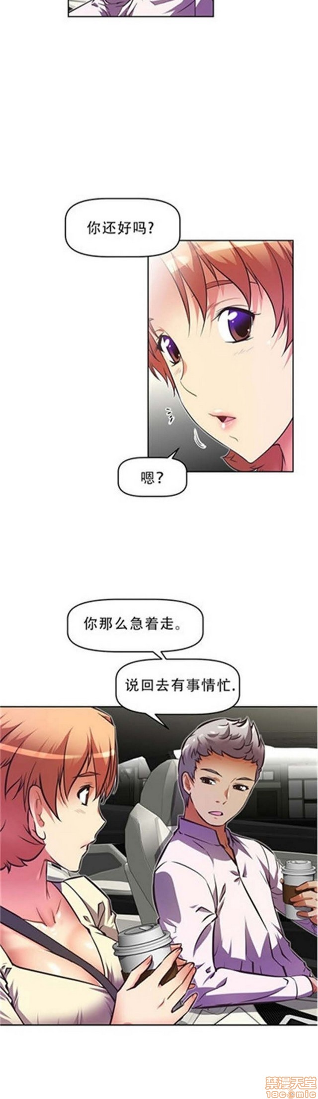 《本能觉醒/我的超级女友》漫画最新章节本能觉醒/我的超级女友-第8话 8 免费下拉式在线观看章节第【114】张图片