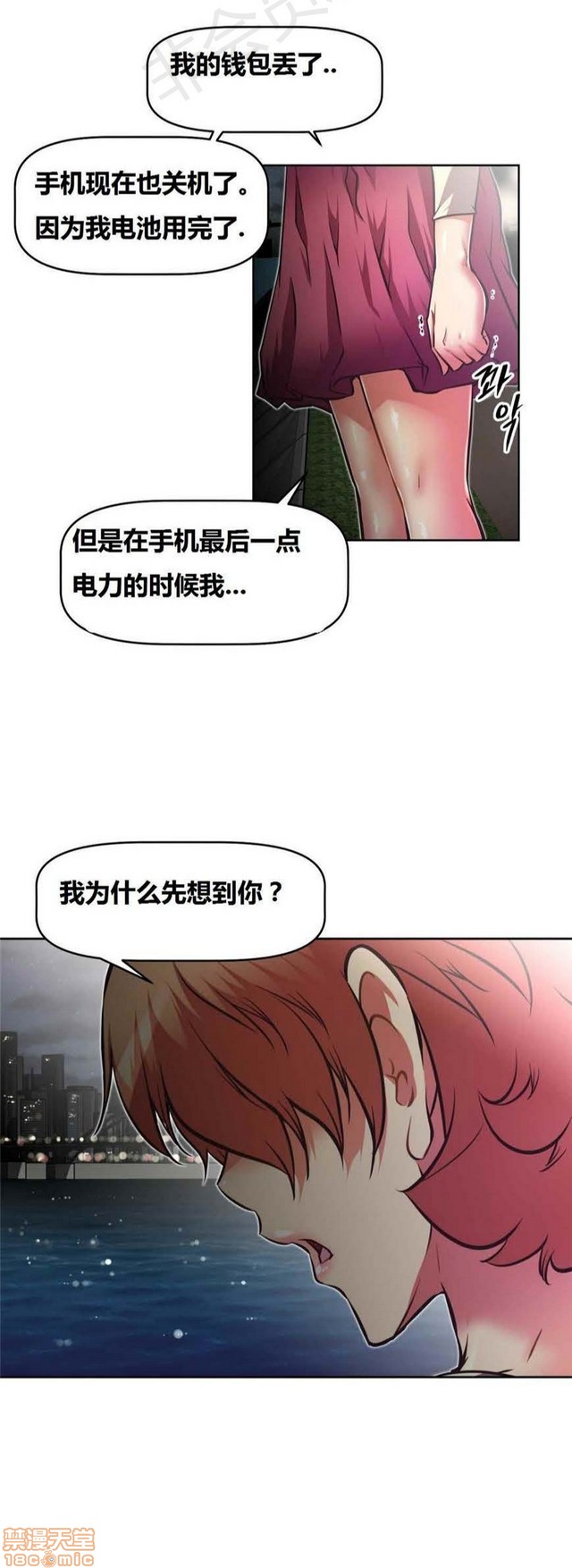 《本能觉醒/我的超级女友》漫画最新章节本能觉醒/我的超级女友-第8话 8 免费下拉式在线观看章节第【359】张图片