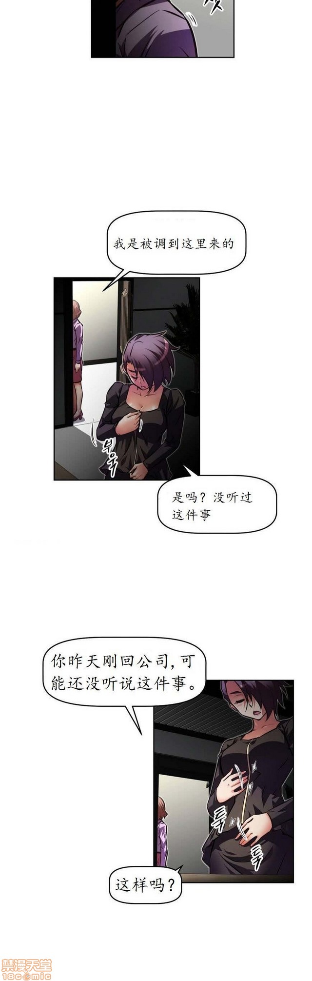 《本能觉醒/我的超级女友》漫画最新章节本能觉醒/我的超级女友-第8话 8 免费下拉式在线观看章节第【12】张图片