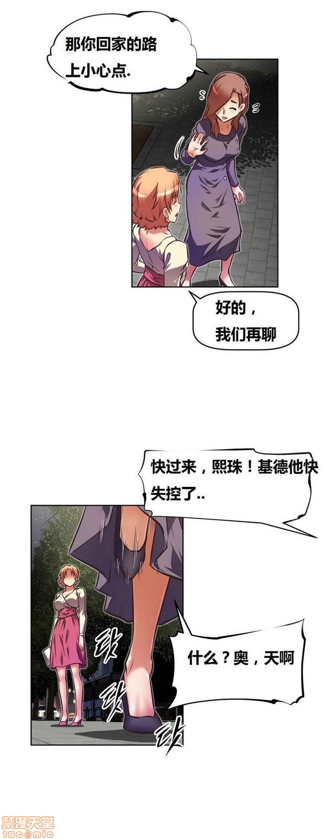 《本能觉醒/我的超级女友》漫画最新章节本能觉醒/我的超级女友-第8话 8 免费下拉式在线观看章节第【87】张图片