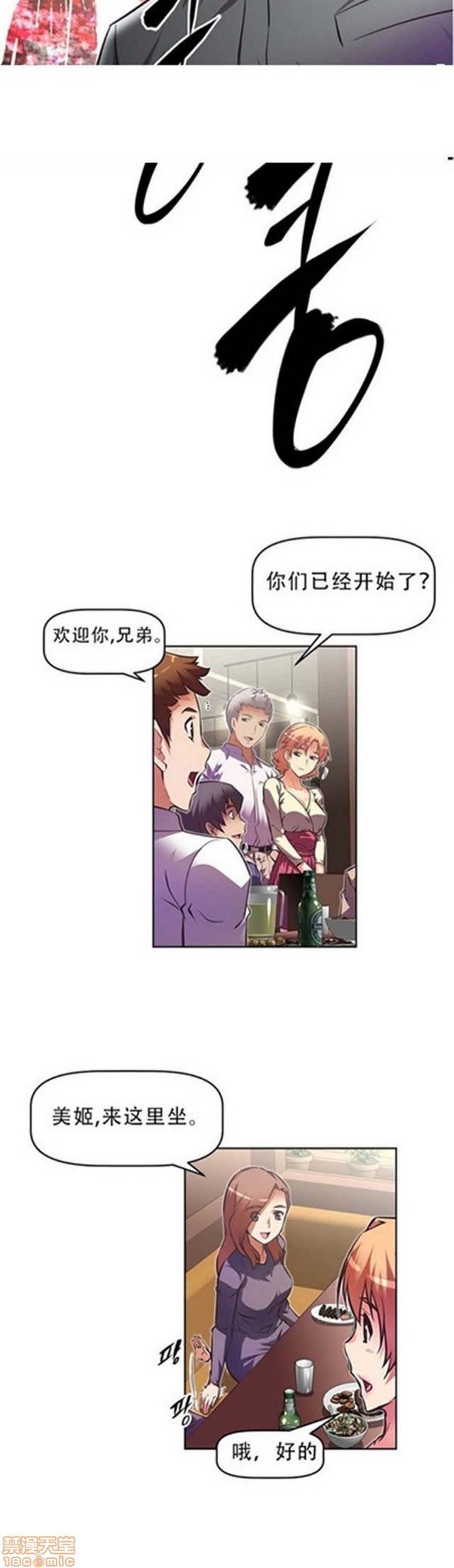 《本能觉醒/我的超级女友》漫画最新章节本能觉醒/我的超级女友-第8话 8 免费下拉式在线观看章节第【67】张图片