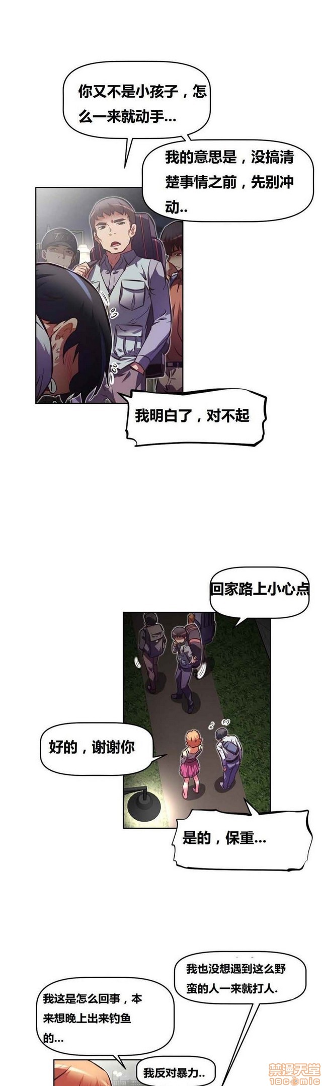 《本能觉醒/我的超级女友》漫画最新章节本能觉醒/我的超级女友-第8话 8 免费下拉式在线观看章节第【347】张图片