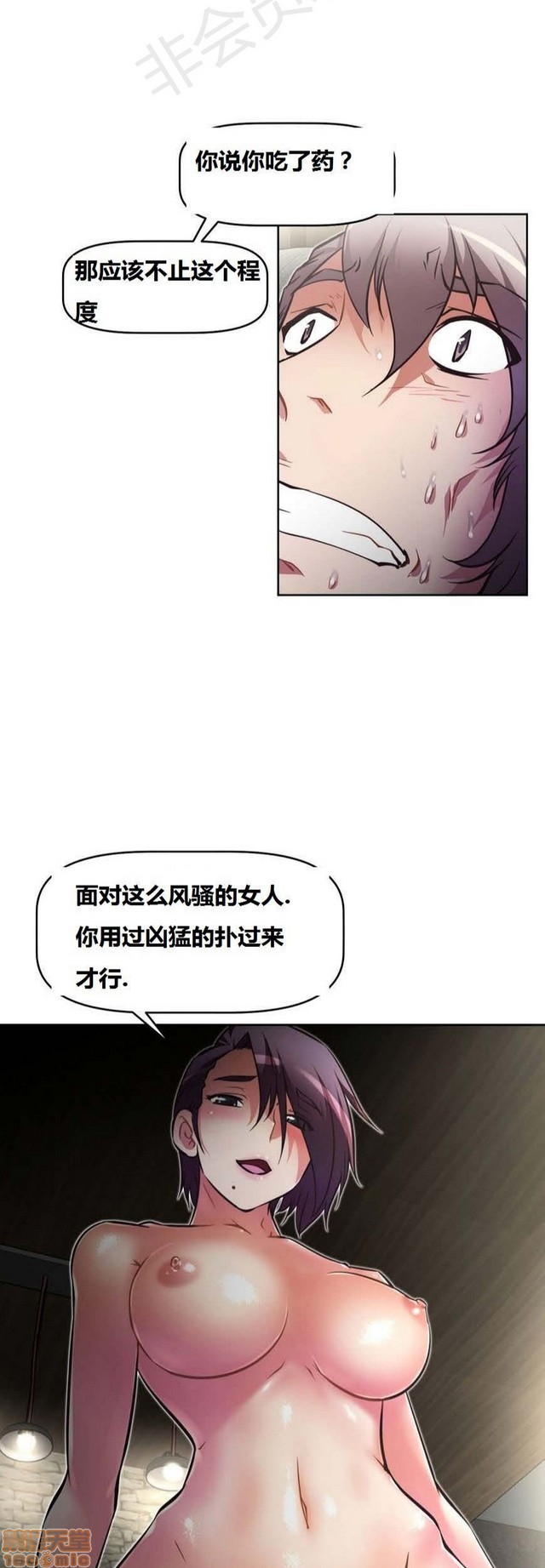 《本能觉醒/我的超级女友》漫画最新章节本能觉醒/我的超级女友-第8话 8 免费下拉式在线观看章节第【38】张图片