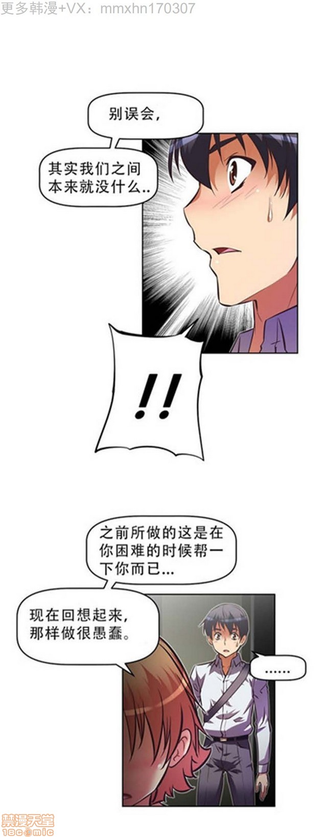 《本能觉醒/我的超级女友》漫画最新章节本能觉醒/我的超级女友-第8话 8 免费下拉式在线观看章节第【95】张图片