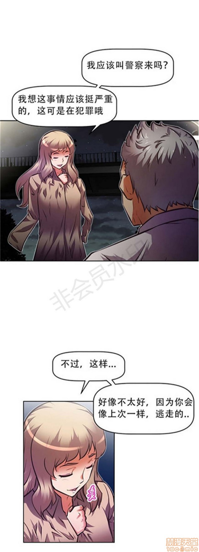 《本能觉醒/我的超级女友》漫画最新章节本能觉醒/我的超级女友-第8话 8 免费下拉式在线观看章节第【208】张图片