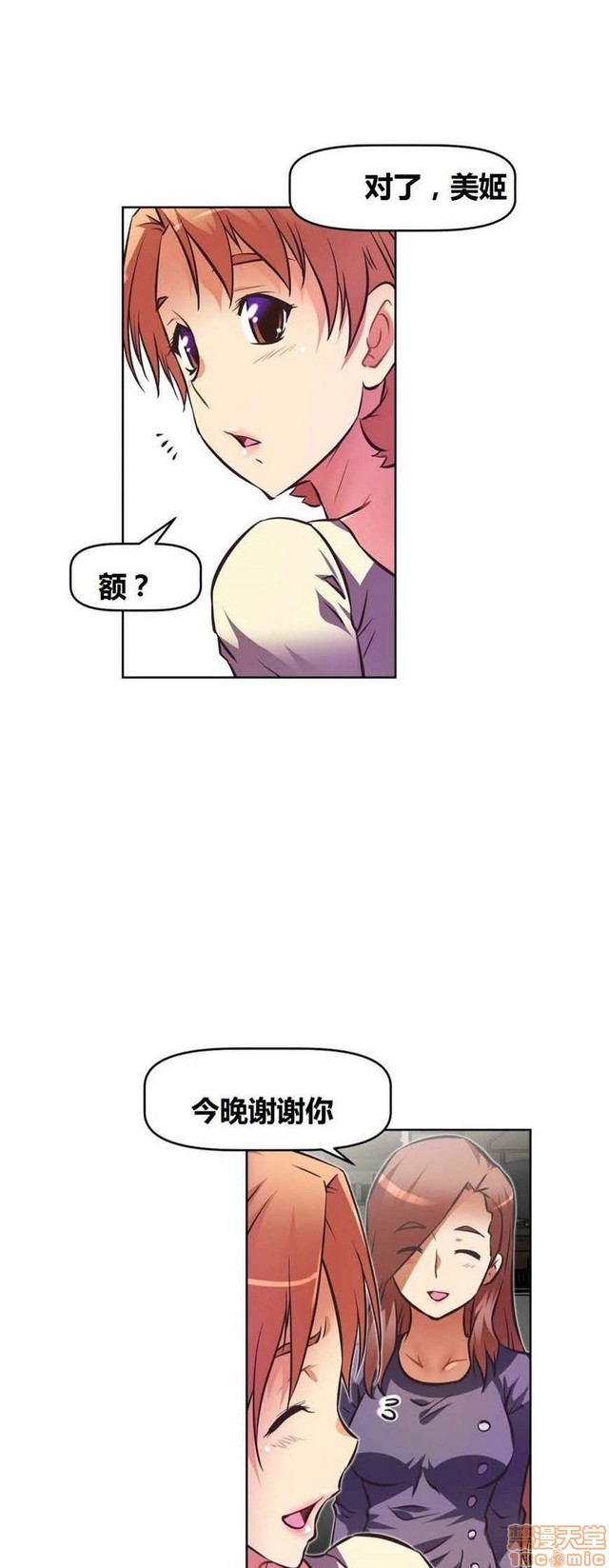 《本能觉醒/我的超级女友》漫画最新章节本能觉醒/我的超级女友-第8话 8 免费下拉式在线观看章节第【84】张图片