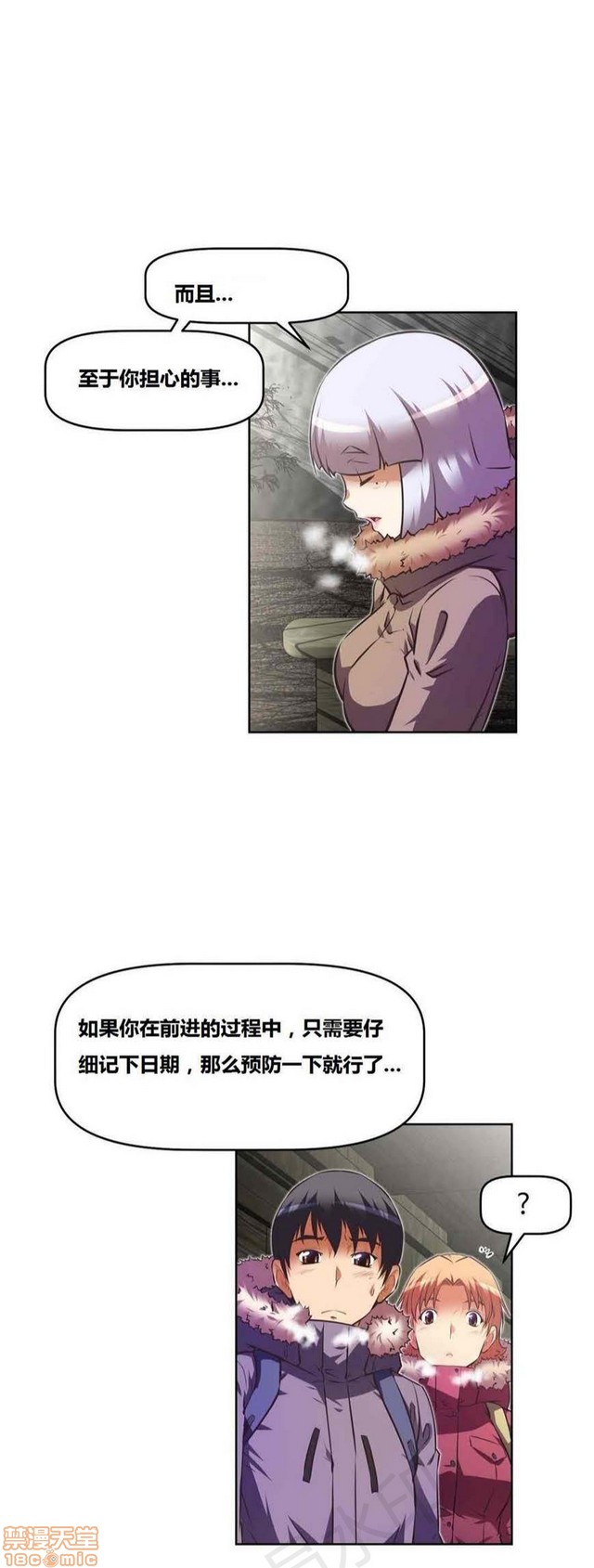 《本能觉醒/我的超级女友》漫画最新章节本能觉醒/我的超级女友-第10话 10 免费下拉式在线观看章节第【165】张图片