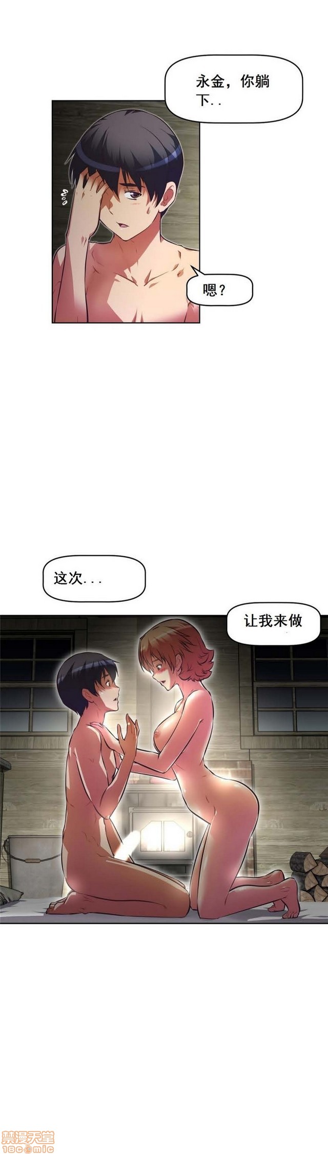 《本能觉醒/我的超级女友》漫画最新章节本能觉醒/我的超级女友-第10话 10 免费下拉式在线观看章节第【89】张图片