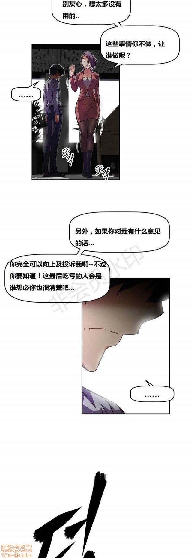 《本能觉醒/我的超级女友》漫画最新章节本能觉醒/我的超级女友-第11话 11 免费下拉式在线观看章节第【60】张图片