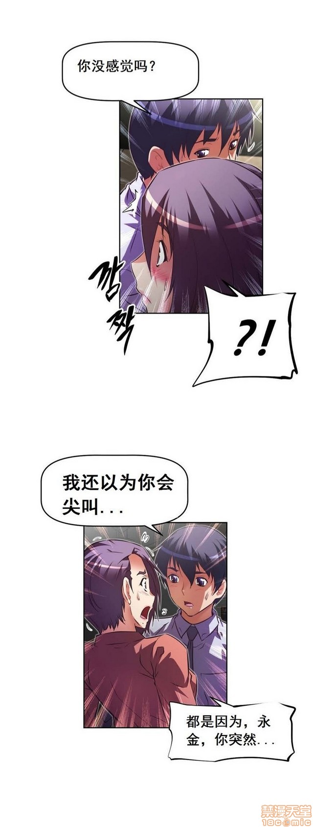 《本能觉醒/我的超级女友》漫画最新章节本能觉醒/我的超级女友-第11话 11 免费下拉式在线观看章节第【100】张图片