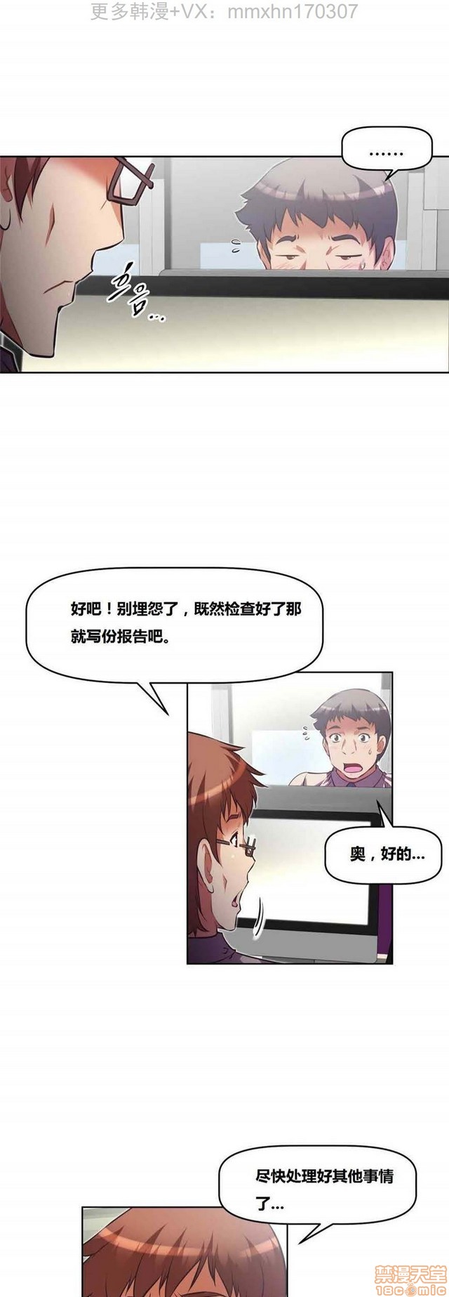 《本能觉醒/我的超级女友》漫画最新章节本能觉醒/我的超级女友-第11话 11 免费下拉式在线观看章节第【114】张图片