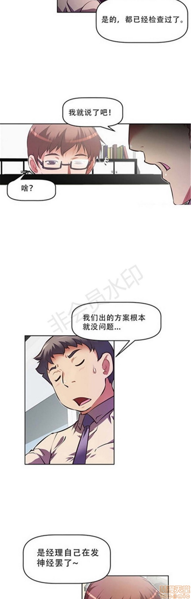 《本能觉醒/我的超级女友》漫画最新章节本能觉醒/我的超级女友-第11话 11 免费下拉式在线观看章节第【112】张图片