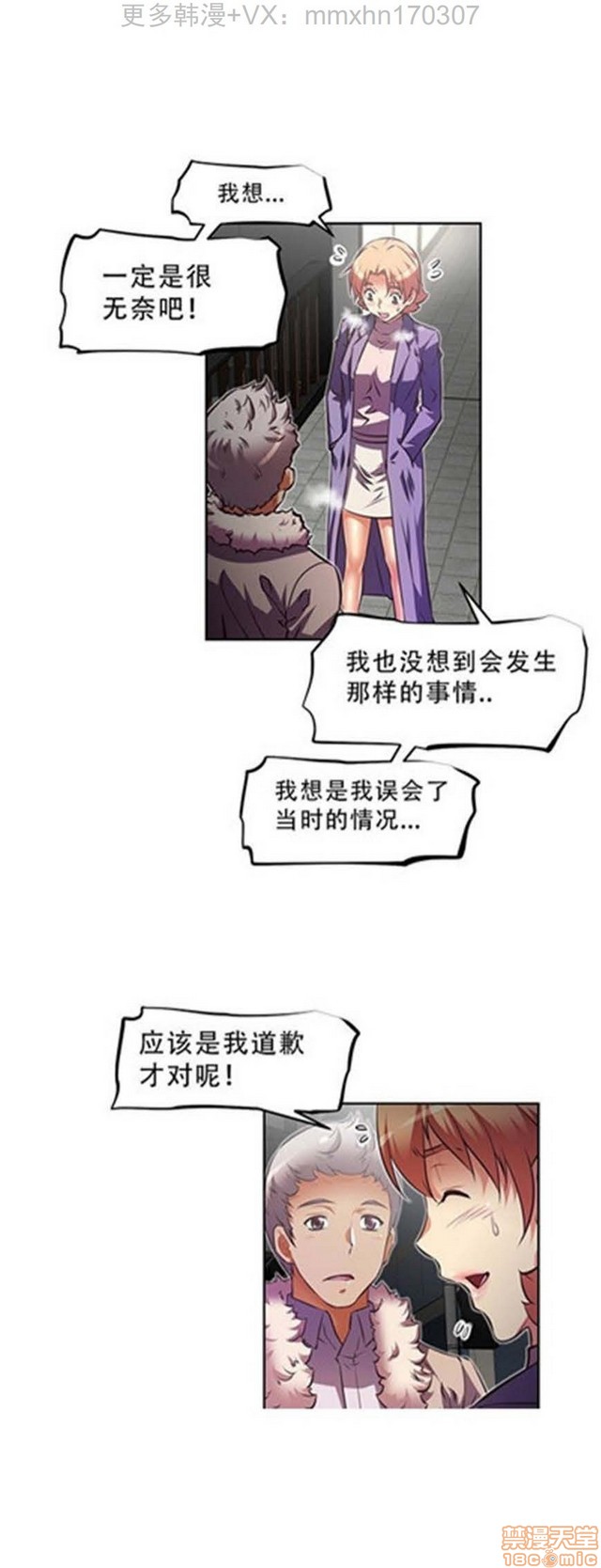 《本能觉醒/我的超级女友》漫画最新章节本能觉醒/我的超级女友-第12话 12 免费下拉式在线观看章节第【34】张图片