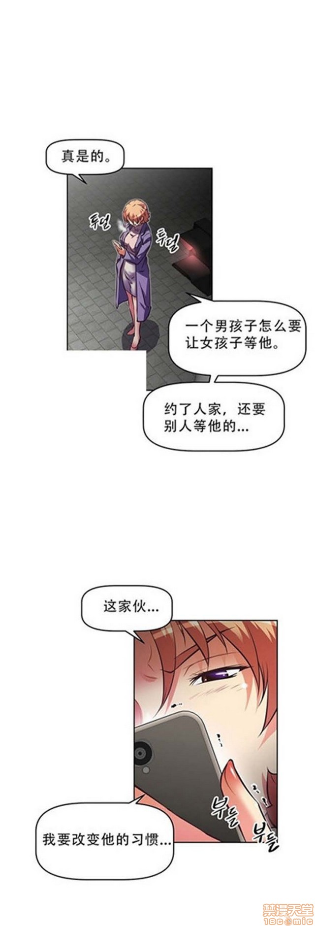 《本能觉醒/我的超级女友》漫画最新章节本能觉醒/我的超级女友-第12话 12 免费下拉式在线观看章节第【3】张图片