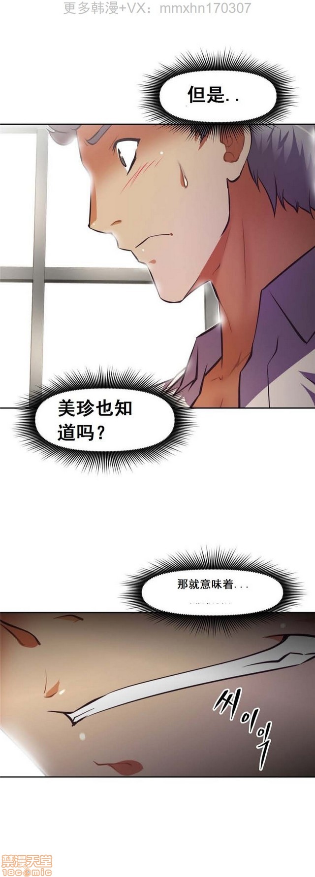 《本能觉醒/我的超级女友》漫画最新章节本能觉醒/我的超级女友-第12话 12 免费下拉式在线观看章节第【97】张图片