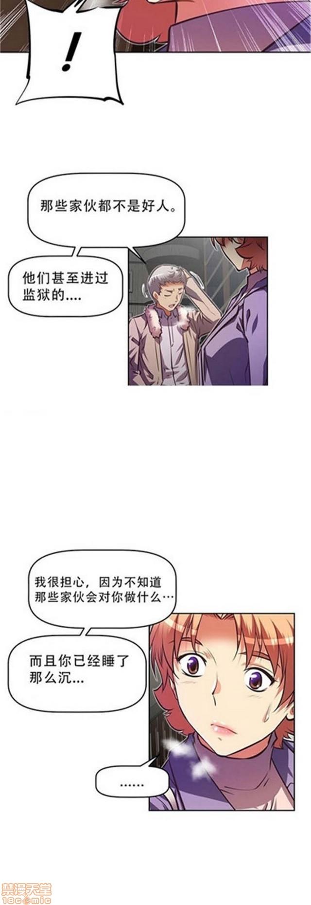 《本能觉醒/我的超级女友》漫画最新章节本能觉醒/我的超级女友-第12话 12 免费下拉式在线观看章节第【18】张图片