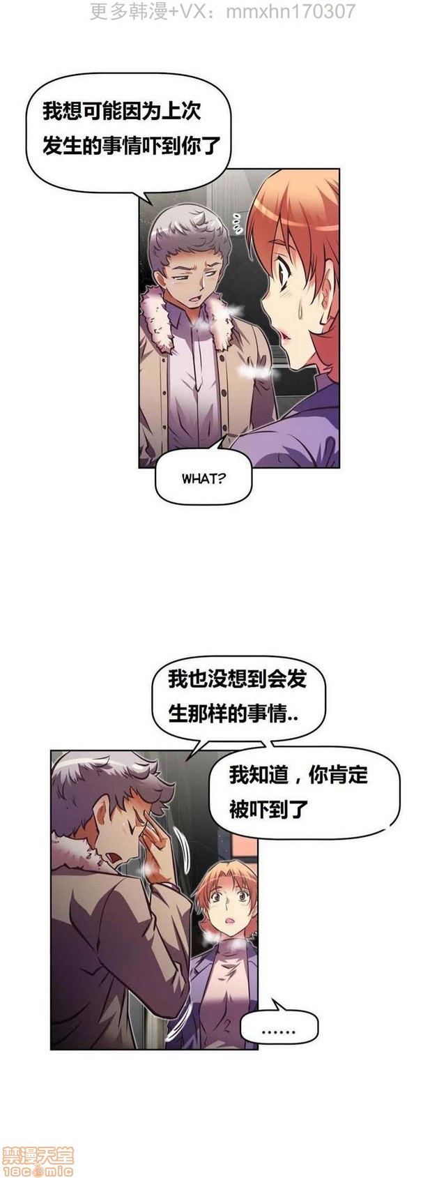 《本能觉醒/我的超级女友》漫画最新章节本能觉醒/我的超级女友-第12话 12 免费下拉式在线观看章节第【10】张图片